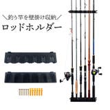 ロッドホルダー ロッドスタンド 釣竿ラック | PlusNao | 詳細画像1