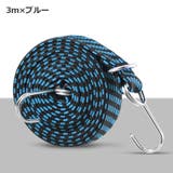 荷台用ゴム紐 長さ3m DIY | PlusNao | 詳細画像6