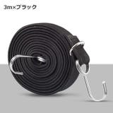 荷台用ゴム紐 長さ3m DIY | PlusNao | 詳細画像7