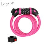 ワイヤーロック ケーブルロック ダイヤル式 | PlusNao | 詳細画像7 