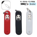 SIMピン 単品 simピン | PlusNao | 詳細画像1