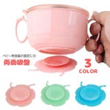 両面吸盤 ベビー用品 滑り止め | PlusNao | 詳細画像1 