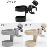 ドリンクホルダー 哺乳瓶ホルダー ベビーカー用 | PlusNao | 詳細画像10 