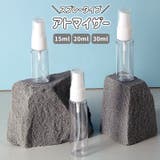 アトマイザー スプレータイプ 15ml | PlusNao | 詳細画像1
