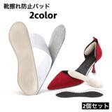 靴擦れ防止パッド かかとパッド かかとクッション | PlusNao | 詳細画像1