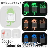 ウォールステッカー スイッチステッカー コンセントステッカー | PlusNao | 詳細画像1