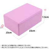 ヨガブロック ヨガレンガ ブリック | PlusNao | 詳細画像20