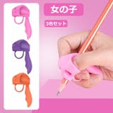 鉛筆グリップ ペングリップ 3色セット | PlusNao | 詳細画像10