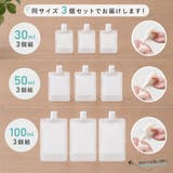 トラベルボトル 詰め替え容器 3点セット | PlusNao | 詳細画像5 