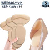 靴擦れ防止パッド ハイヒール パンプス | PlusNao | 詳細画像1