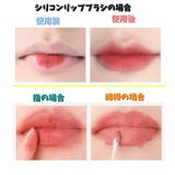 シリコンリップブラシ メイクブラシ プレーンヘッド | PlusNao | 詳細画像12 