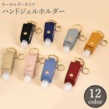 ハンドジェルホルダー 詰め替え容器 ケース | PlusNao | 詳細画像1
