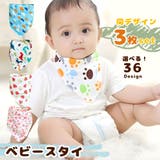 バンダナスタイ ベビースタイ 3枚SET | PlusNao | 詳細画像1