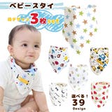 バンダナスタイ ベビースタイ 3枚SET | PlusNao | 詳細画像1 
