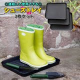 シューズトレイ シューズボックス 3枚セット | PlusNao | 詳細画像1 