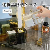 メイクボックス コスメボックス 化粧品収納ケース | PlusNao | 詳細画像1 