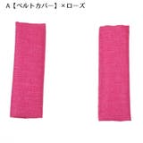 ベルトカバー バーカバー ベビーカー用 | PlusNao | 詳細画像11 