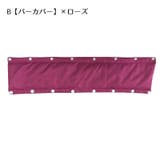 ベルトカバー バーカバー ベビーカー用 | PlusNao | 詳細画像15 