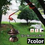 ランタンハンガー ランタンポール ランタンスタンド | PlusNao | 詳細画像1