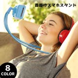 スマホスタンド スマホホルダー ネックアーム | PlusNao | 詳細画像1