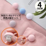 布団ズレ防止クリップ 4個セット 布団固定器 | PlusNao | 詳細画像1