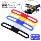 自転車用シリコンバンド スマホホルダー 固定用ゴムバンド | PlusNao | 詳細画像1 