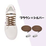 結ばない靴紐 靴ひも シューレース | PlusNao | 詳細画像11