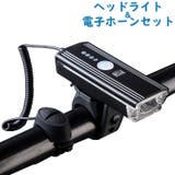 自転車用ライト フロントライト 電子ホーン | PlusNao | 詳細画像1