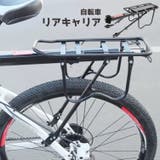 自転車荷台 かごラック 自転車パーツ | PlusNao | 詳細画像1