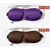 アイマスク 立体 3D | PlusNao | 詳細画像18