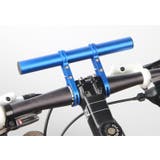 ハンドル延長バー 自転車アクセサリー 自転車グッズ | PlusNao | 詳細画像5