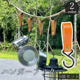 ハンガーフック 5個セット ハンガー | PlusNao | 詳細画像1 