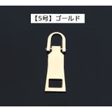 ジッパータブ 2個セット ジッパープル | PlusNao | 詳細画像10