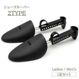 シューズキーパー 1足セット 2個セット | PlusNao | 詳細画像1