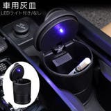 車用灰皿 灰皿 車 | PlusNao | 詳細画像1 