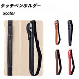 タッチペンホルダー タッチペンケース apple | PlusNao | 詳細画像1 
