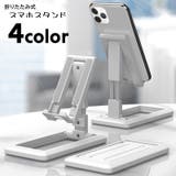 スマホスタンド 折りたたみ式 スマートフォンスタンド | PlusNao | 詳細画像1