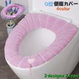 便座カバー トイレ用カバー O型 | PlusNao | 詳細画像1