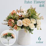 造花 1本 フェイクフラワー | PlusNao | 詳細画像1