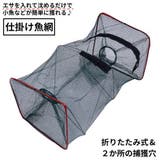 魚網 捕獲網 沈め釣りネット | PlusNao | 詳細画像1
