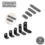 棚受け金具 10個セット 同サイズ10個セット | PlusNao | 詳細画像1 