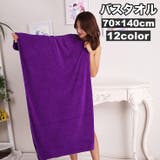バスタオル マイクロファイバー 吸水 | PlusNao | 詳細画像1