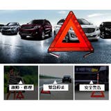 三角表示板 三角停止板 カー用品 | PlusNao | 詳細画像5