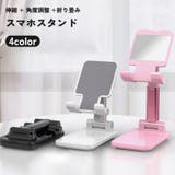スマホスタンド スマホホルダー 角度調整 | PlusNao | 詳細画像1