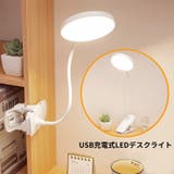 LEDデスクライト 電気スタンド クリップライト | PlusNao | 詳細画像1 