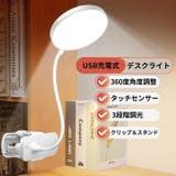 LEDデスクライト 電気スタンド クリップライト | PlusNao | 詳細画像7 