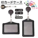 IDカードケース IDカードホルダー リール | PlusNao | 詳細画像1