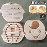 乳歯ケース 乳歯入れ 乳歯ボックス | PlusNao | 詳細画像1 