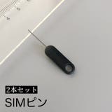 SIMピン 2本セット SIMカード | PlusNao | 詳細画像1 