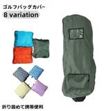 トラベルカバー ゴルフバッグカバー 収納 | PlusNao | 詳細画像1 